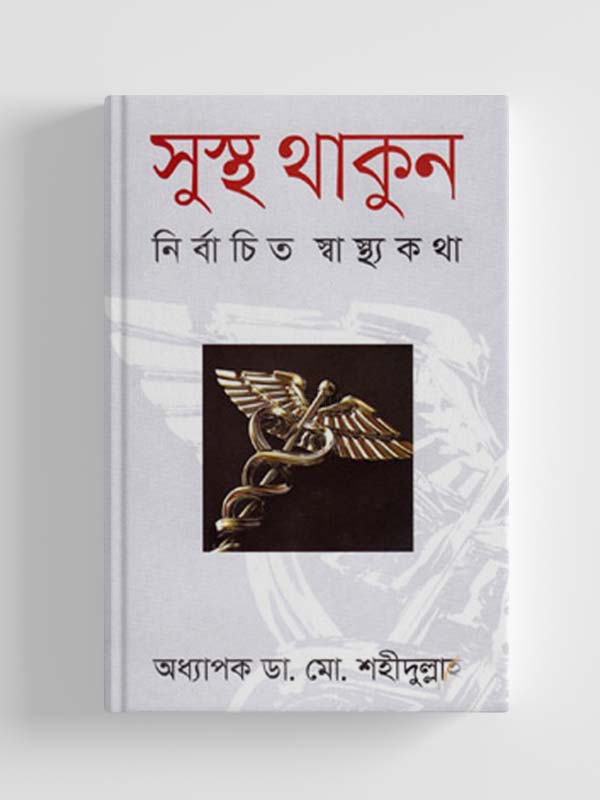 চাঁদের বুড়ির বয়স যখন ষোলো (হার্ডকভার)