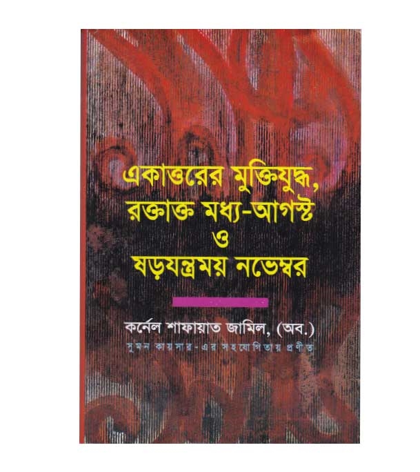 চাঁদের বুড়ির বয়স যখন ষোলো (হার্ডকভার)