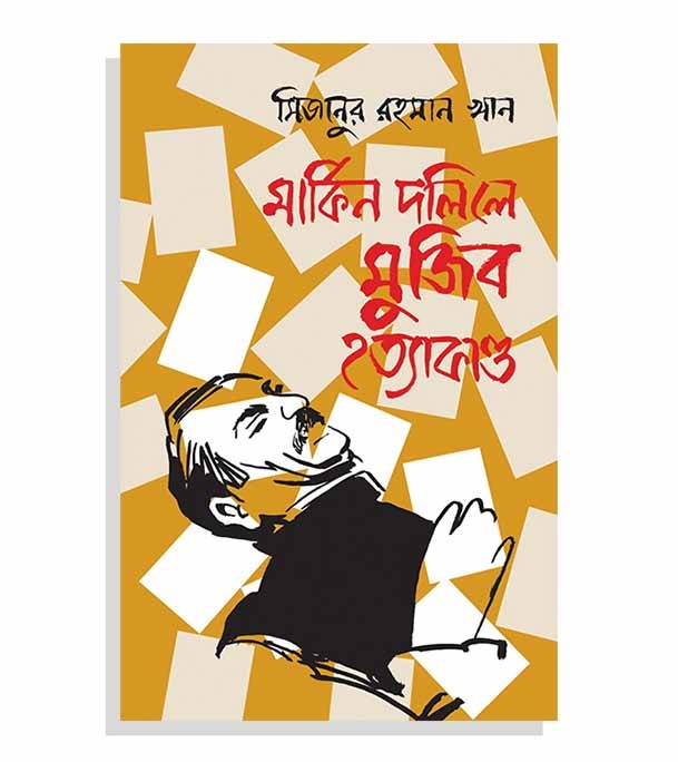 চাঁদের বুড়ির বয়স যখন ষোলো (হার্ডকভার)