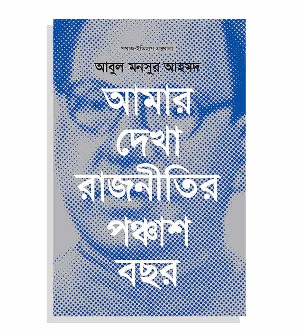 চাঁদের বুড়ির বয়স যখন ষোলো (হার্ডকভার)