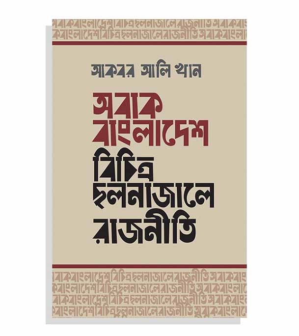 চাঁদের বুড়ির বয়স যখন ষোলো (হার্ডকভার)