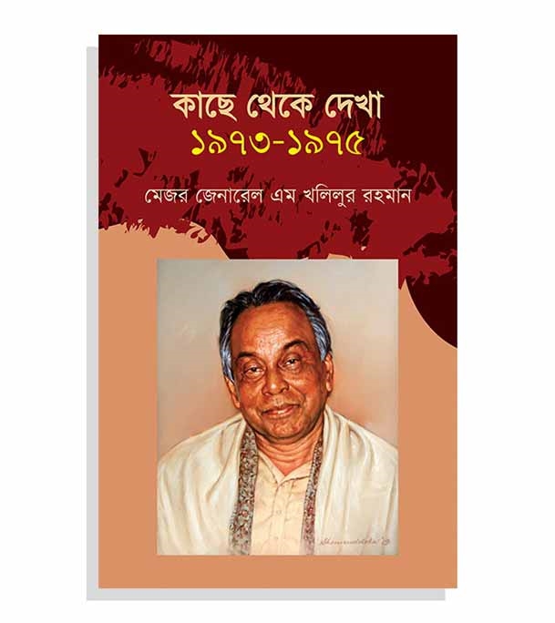 চাঁদের বুড়ির বয়স যখন ষোলো (হার্ডকভার)