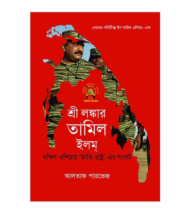 চাঁদের বুড়ির বয়স যখন ষোলো (হার্ডকভার)
