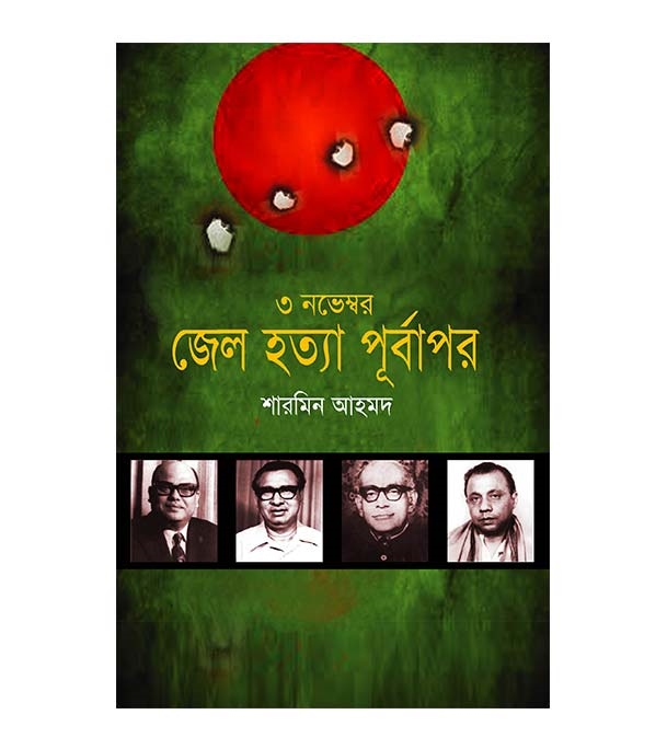 চাঁদের বুড়ির বয়স যখন ষোলো (হার্ডকভার)