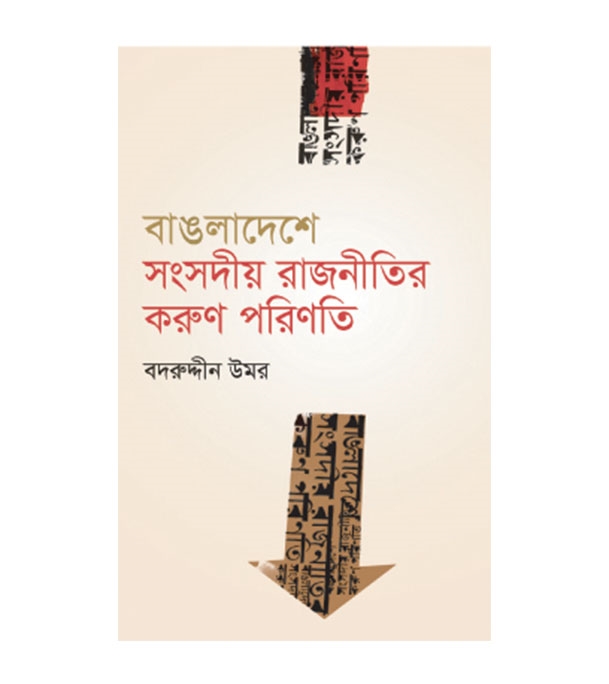 চাঁদের বুড়ির বয়স যখন ষোলো (হার্ডকভার)