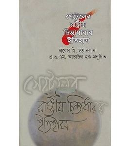 চাঁদের বুড়ির বয়স যখন ষোলো (হার্ডকভার)