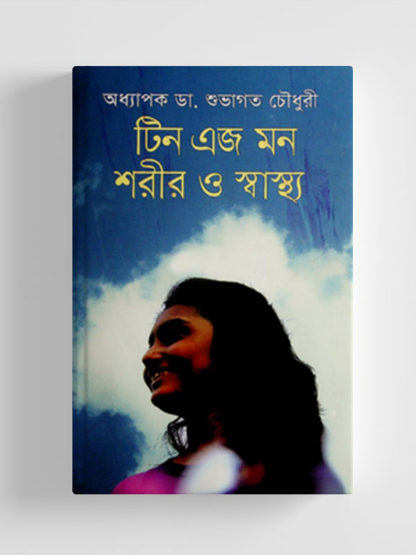 চাঁদের বুড়ির বয়স যখন ষোলো (হার্ডকভার)