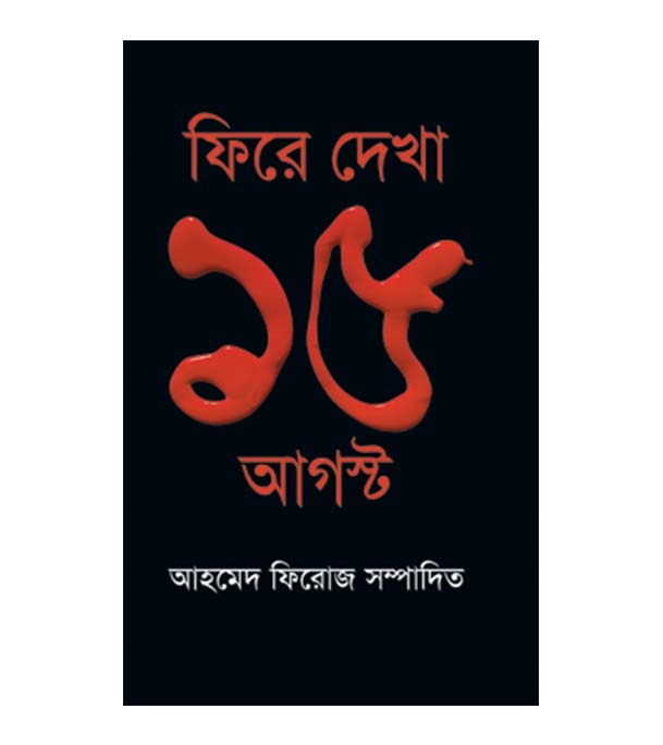 চাঁদের বুড়ির বয়স যখন ষোলো (হার্ডকভার)