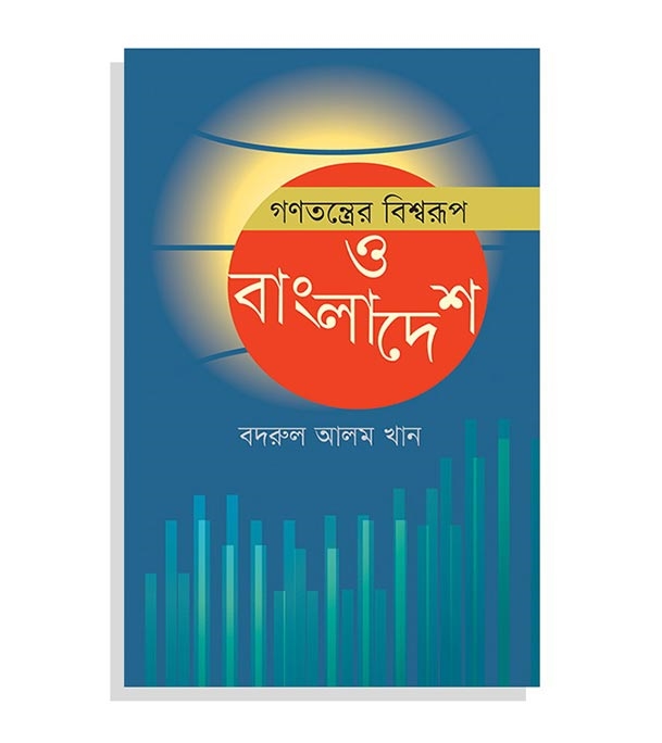 চাঁদের বুড়ির বয়স যখন ষোলো (হার্ডকভার)