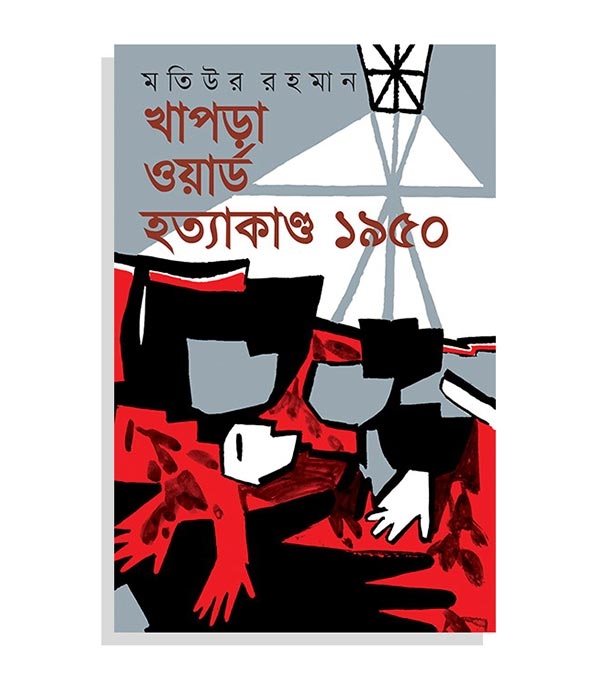 চাঁদের বুড়ির বয়স যখন ষোলো (হার্ডকভার)