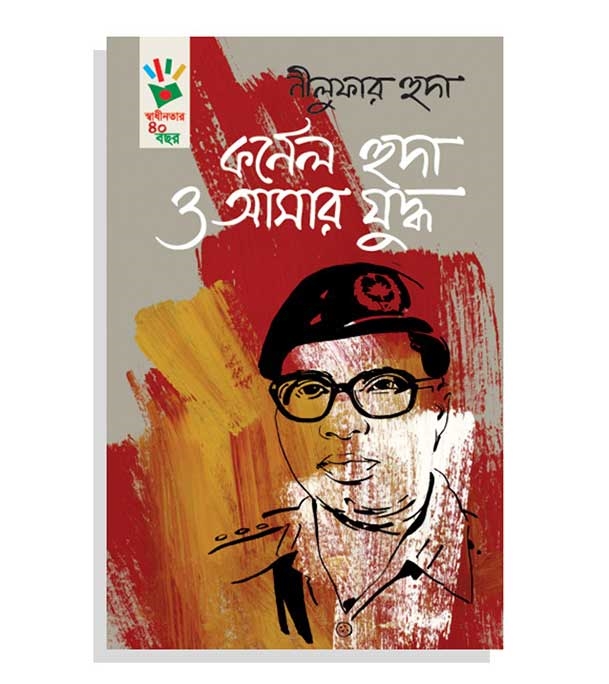 চাঁদের বুড়ির বয়স যখন ষোলো (হার্ডকভার)