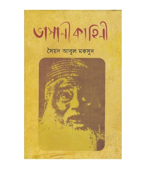 চাঁদের বুড়ির বয়স যখন ষোলো (হার্ডকভার)
