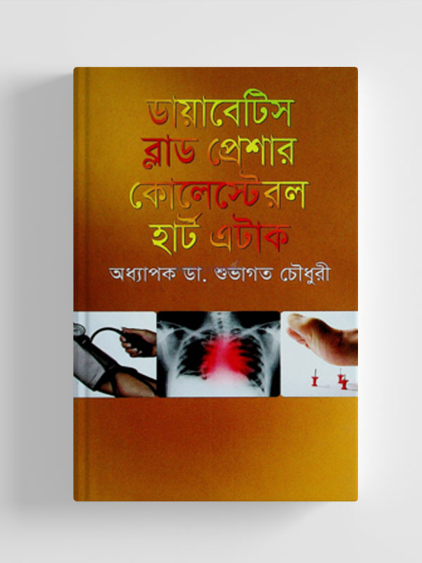 চাঁদের বুড়ির বয়স যখন ষোলো (হার্ডকভার)