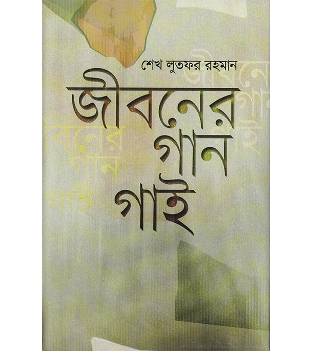 চাঁদের বুড়ির বয়স যখন ষোলো (হার্ডকভার)