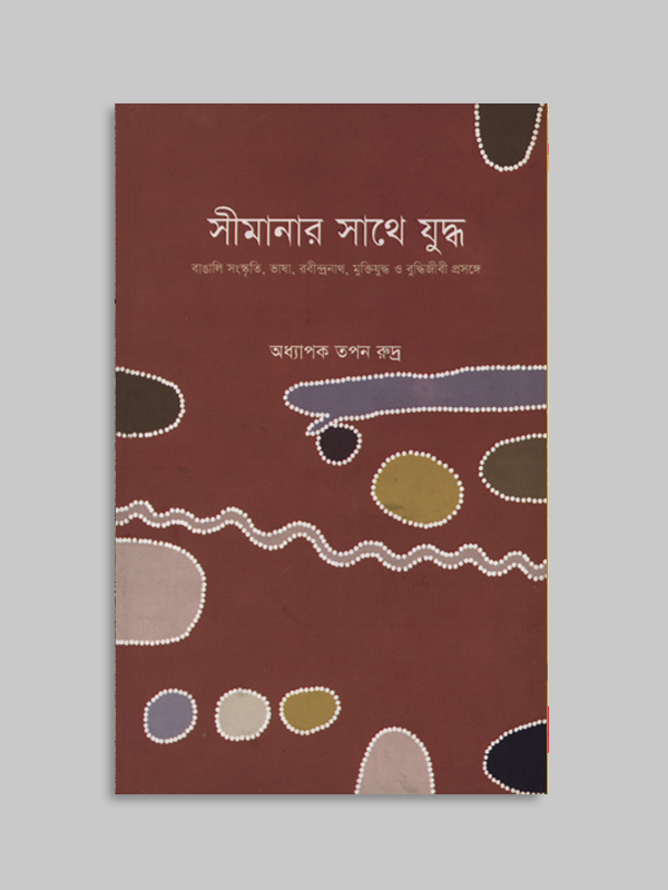 চাঁদের বুড়ির বয়স যখন ষোলো (হার্ডকভার)