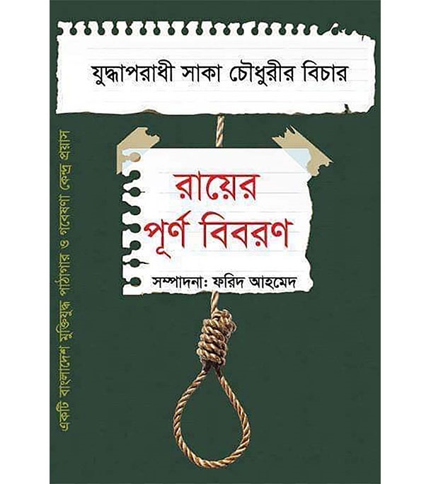 চাঁদের বুড়ির বয়স যখন ষোলো (হার্ডকভার)