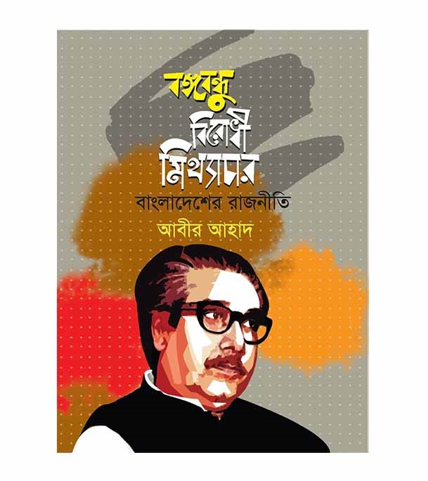 চাঁদের বুড়ির বয়স যখন ষোলো (হার্ডকভার)