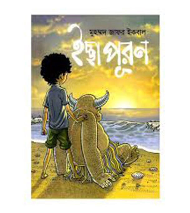 চাঁদের বুড়ির বয়স যখন ষোলো (হার্ডকভার)