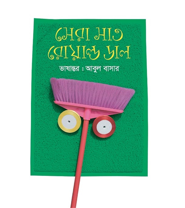 চাঁদের বুড়ির বয়স যখন ষোলো (হার্ডকভার)