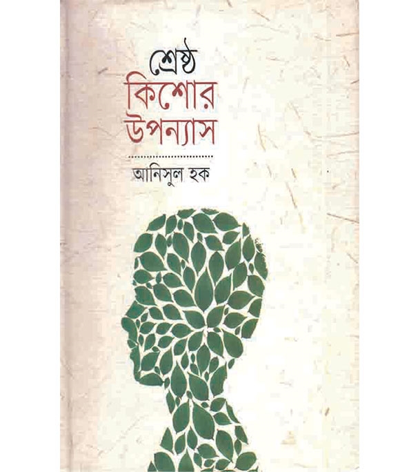চাঁদের বুড়ির বয়স যখন ষোলো (হার্ডকভার)
