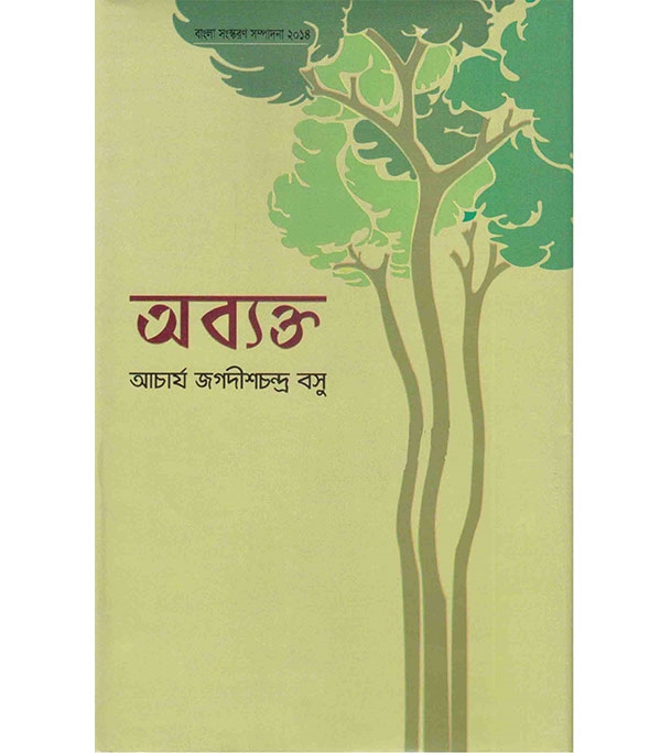 চাঁদের বুড়ির বয়স যখন ষোলো (হার্ডকভার)