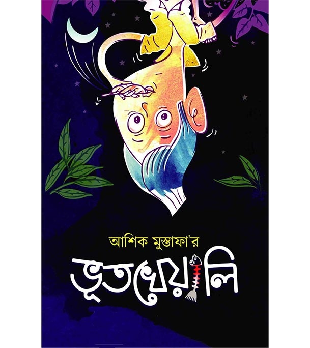 চাঁদের বুড়ির বয়স যখন ষোলো (হার্ডকভার)