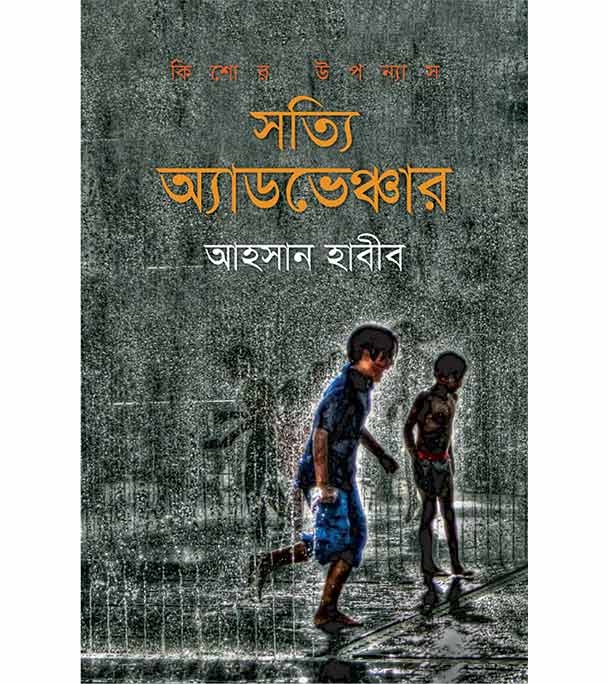 চাঁদের বুড়ির বয়স যখন ষোলো (হার্ডকভার)