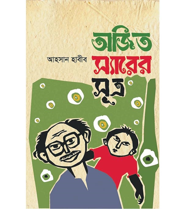 চাঁদের বুড়ির বয়স যখন ষোলো (হার্ডকভার)