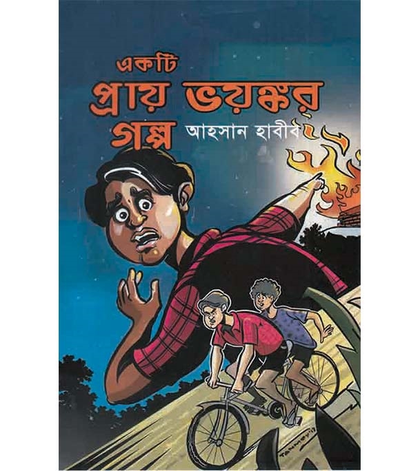 চাঁদের বুড়ির বয়স যখন ষোলো (হার্ডকভার)