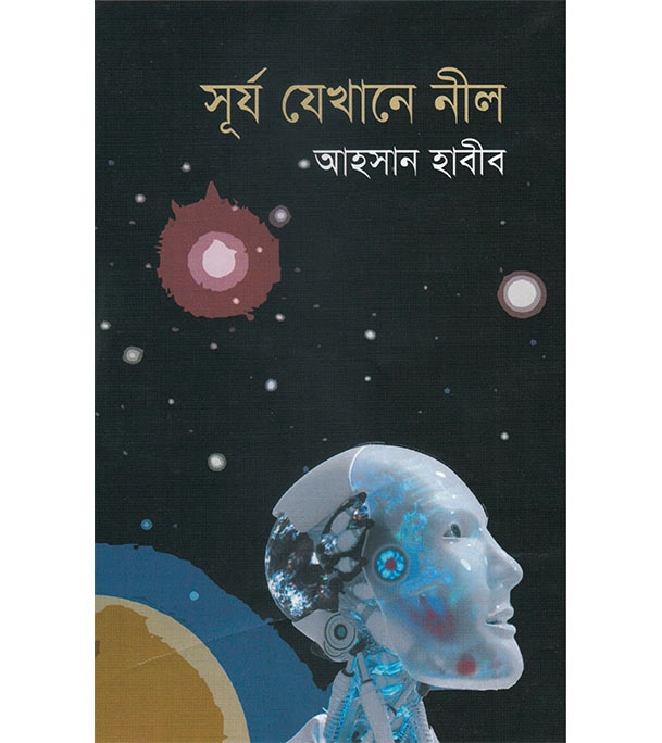 চাঁদের বুড়ির বয়স যখন ষোলো (হার্ডকভার)