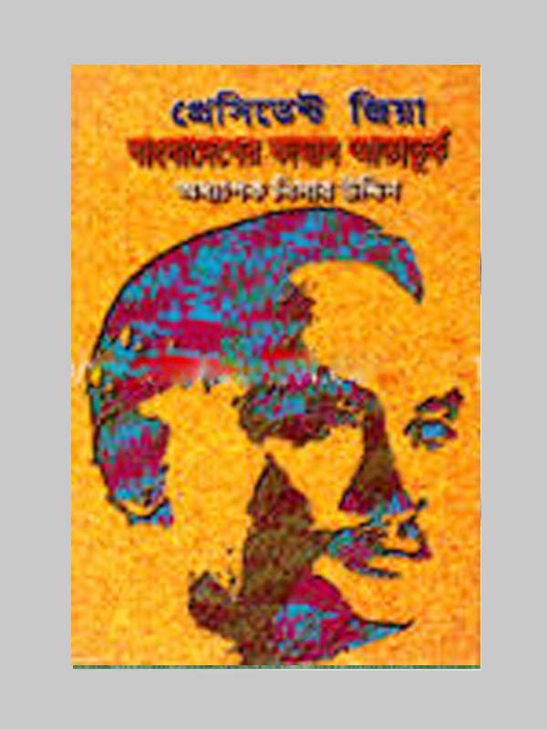 চাঁদের বুড়ির বয়স যখন ষোলো (হার্ডকভার)