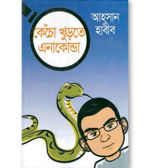 চাঁদের বুড়ির বয়স যখন ষোলো (হার্ডকভার)