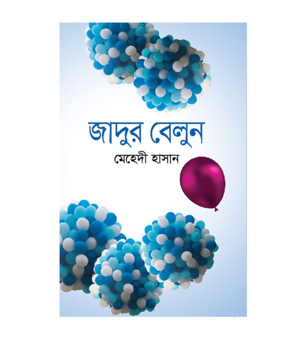 চাঁদের বুড়ির বয়স যখন ষোলো (হার্ডকভার)