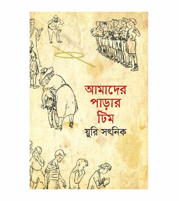 চাঁদের বুড়ির বয়স যখন ষোলো (হার্ডকভার)