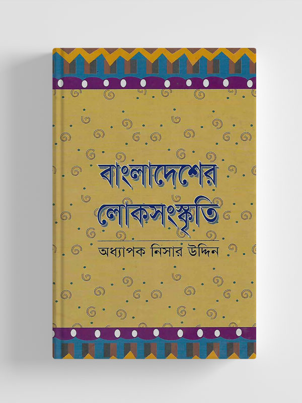 চাঁদের বুড়ির বয়স যখন ষোলো (হার্ডকভার)