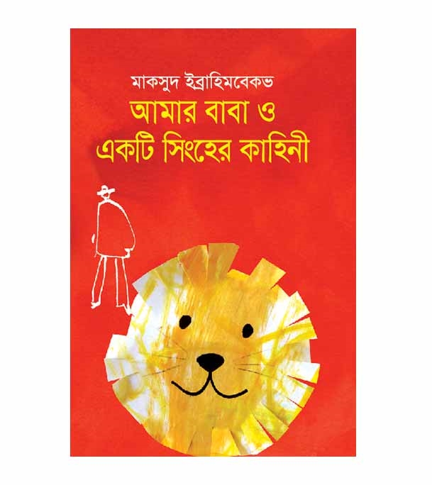 চাঁদের বুড়ির বয়স যখন ষোলো (হার্ডকভার)