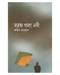 চাঁদের বুড়ির বয়স যখন ষোলো (হার্ডকভার)