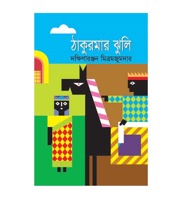 চাঁদের বুড়ির বয়স যখন ষোলো (হার্ডকভার)