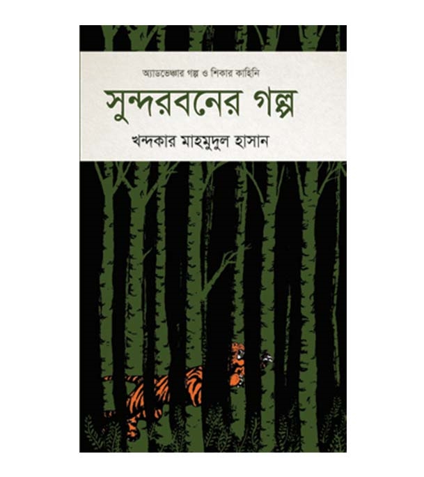 চাঁদের বুড়ির বয়স যখন ষোলো (হার্ডকভার)