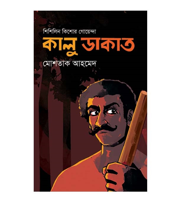 চাঁদের বুড়ির বয়স যখন ষোলো (হার্ডকভার)