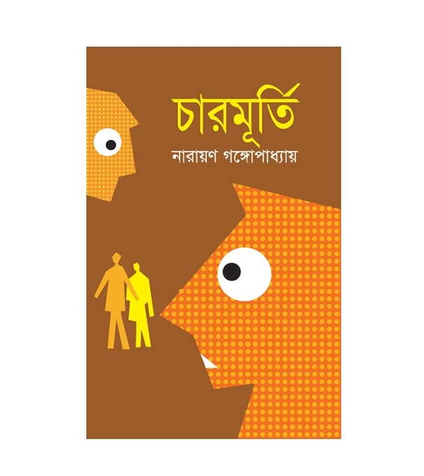 চাঁদের বুড়ির বয়স যখন ষোলো (হার্ডকভার)
