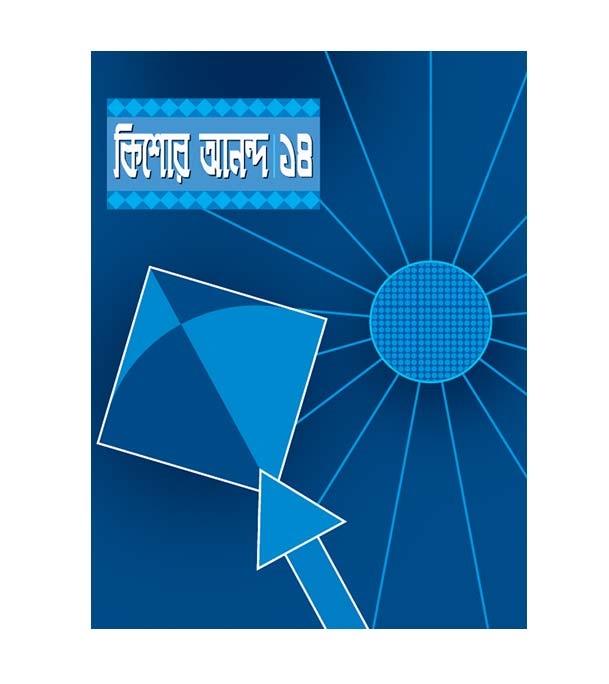 চাঁদের বুড়ির বয়স যখন ষোলো (হার্ডকভার)