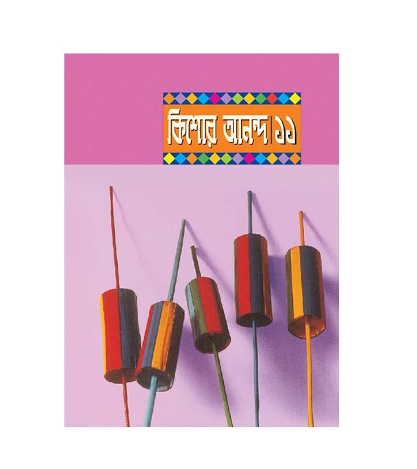 চাঁদের বুড়ির বয়স যখন ষোলো (হার্ডকভার)