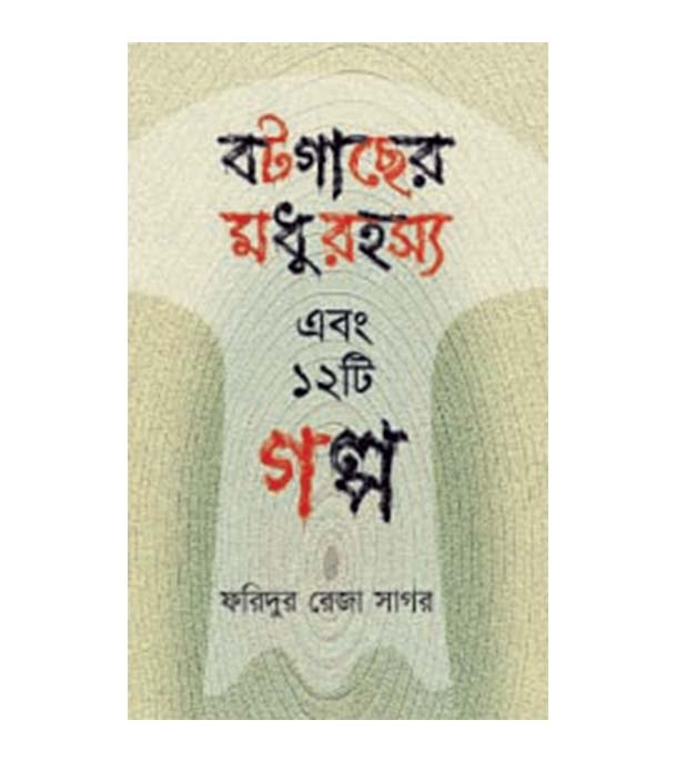 চাঁদের বুড়ির বয়স যখন ষোলো (হার্ডকভার)