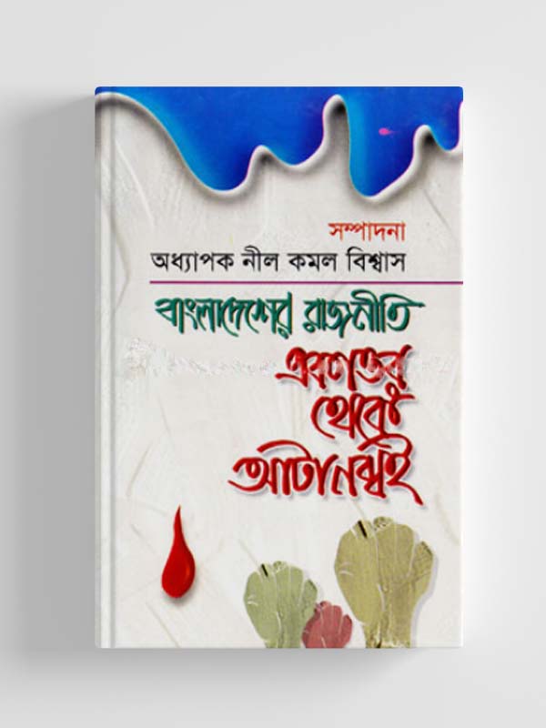 চাঁদের বুড়ির বয়স যখন ষোলো (হার্ডকভার)