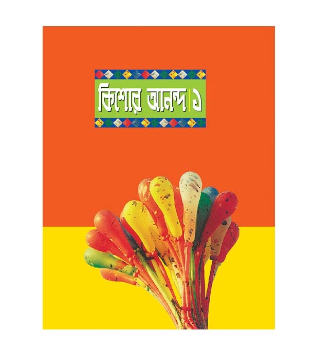 চাঁদের বুড়ির বয়স যখন ষোলো (হার্ডকভার)