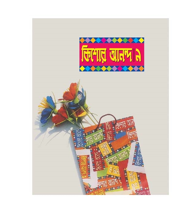 চাঁদের বুড়ির বয়স যখন ষোলো (হার্ডকভার)