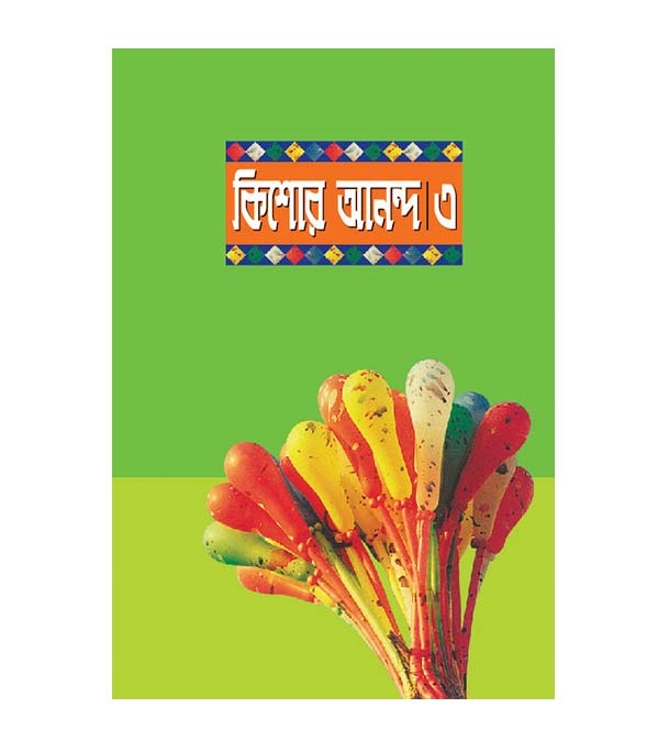 চাঁদের বুড়ির বয়স যখন ষোলো (হার্ডকভার)