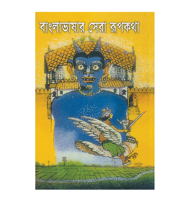 চাঁদের বুড়ির বয়স যখন ষোলো (হার্ডকভার)