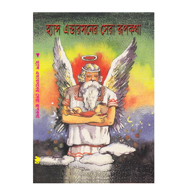 চাঁদের বুড়ির বয়স যখন ষোলো (হার্ডকভার)